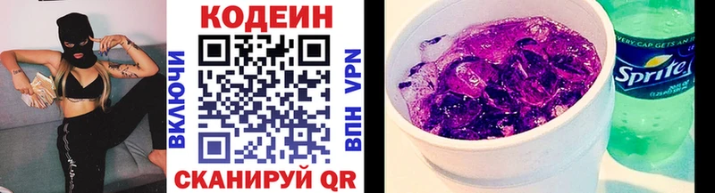 Codein Purple Drank  Купить где  Дубна 